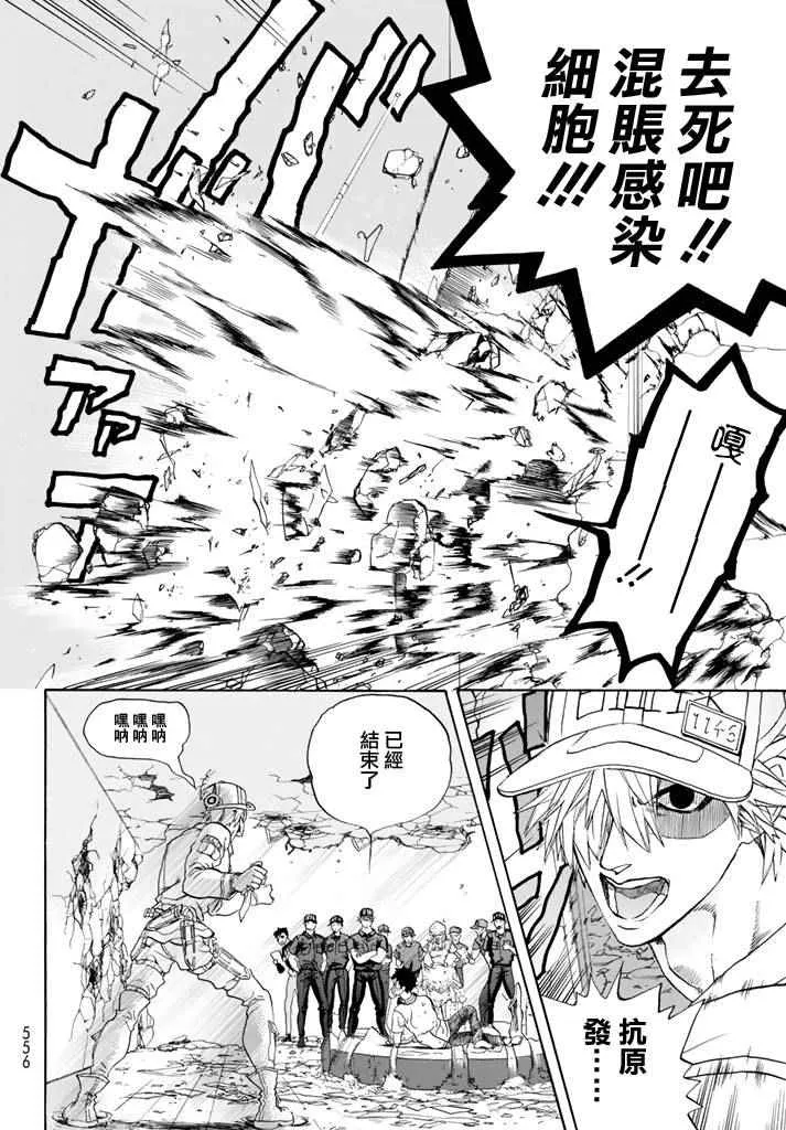 第11话 感冒症候群 第23页