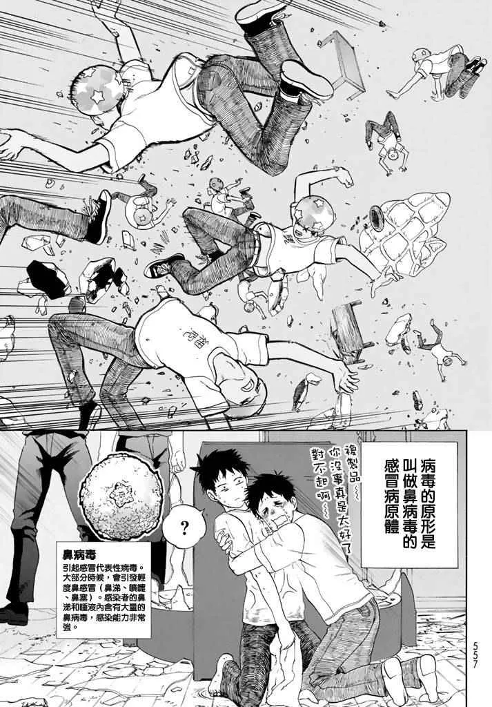第11话 感冒症候群 第24页