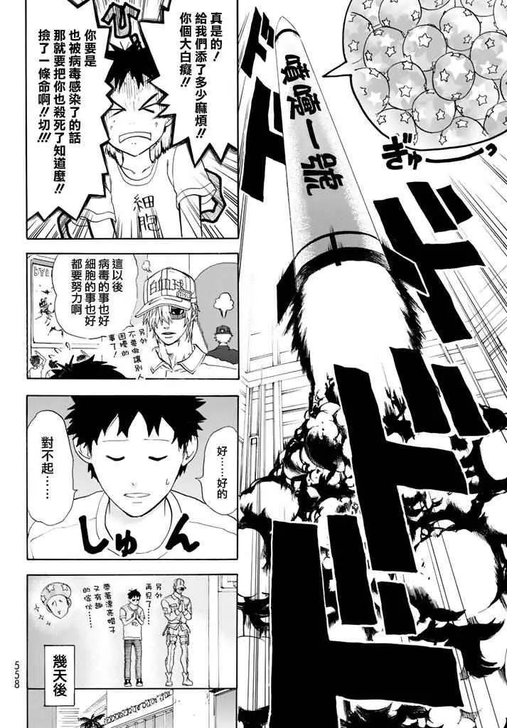 第11话 感冒症候群 第25页