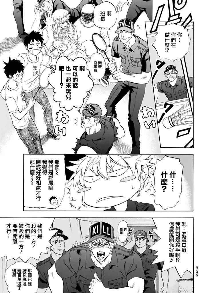 第11话 感冒症候群 第26页