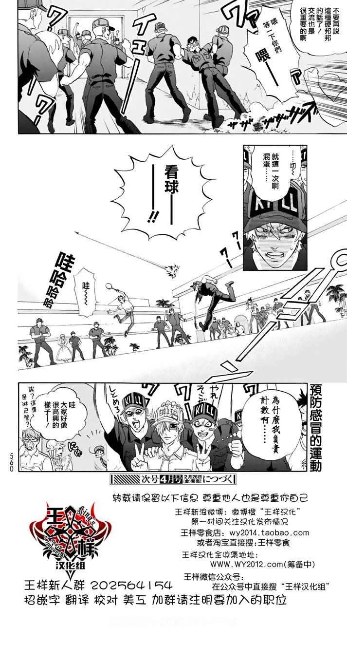 第11话 感冒症候群 第27页