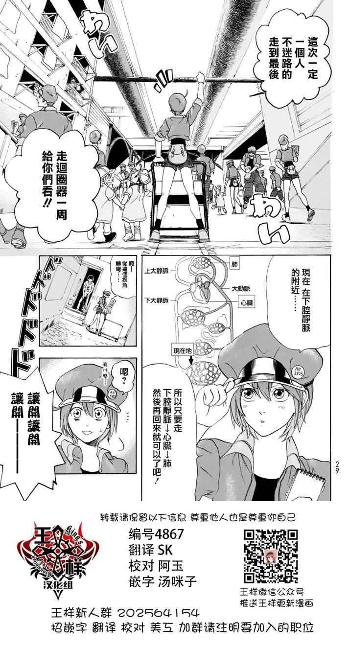 第10话 血液循环 第4页