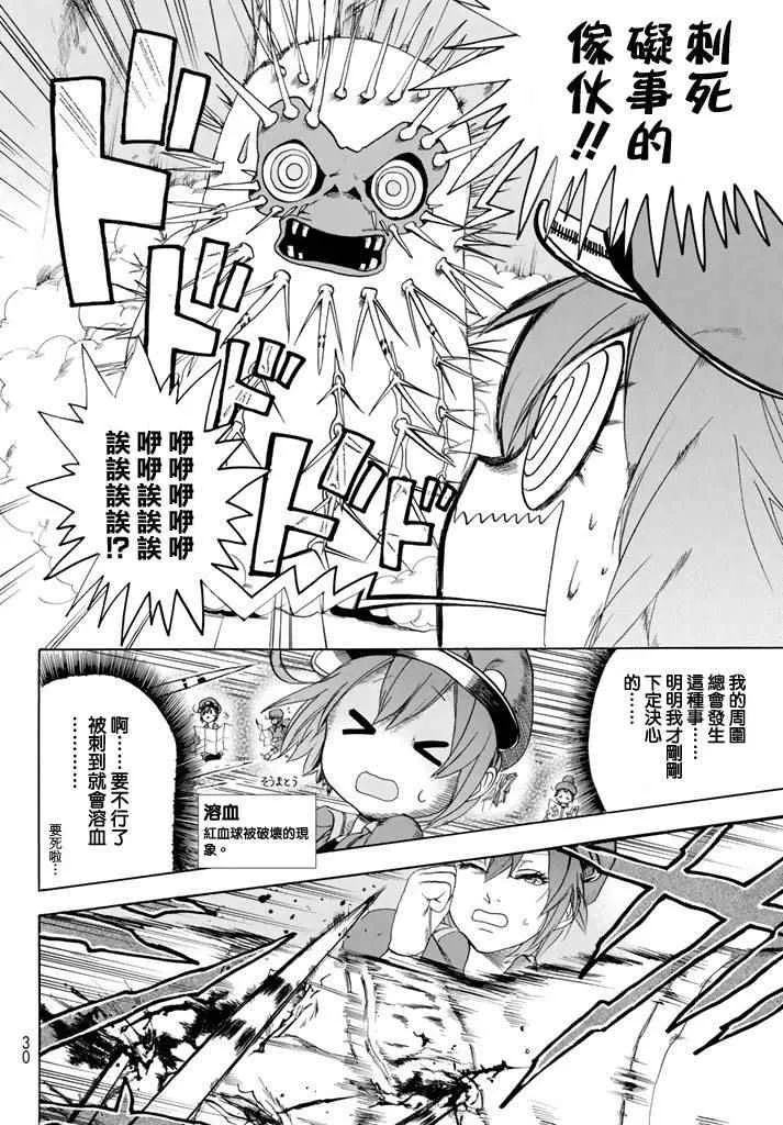第10话 血液循环 第5页