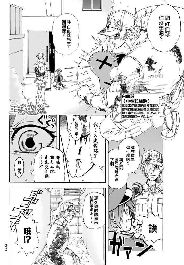 第10话 血液循环 第7页