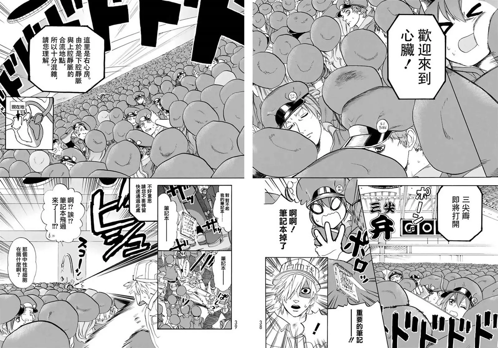 第10话 血液循环 第13页