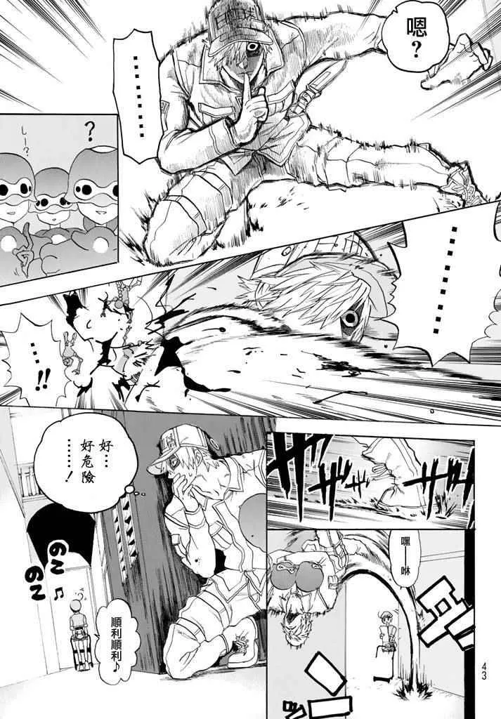 第10话 血液循环 第17页
