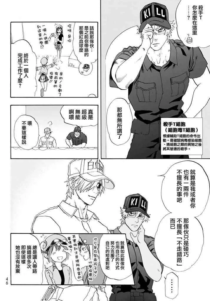 第10话 血液循环 第20页