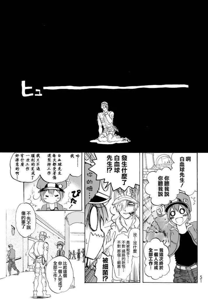第10话 血液循环 第23页