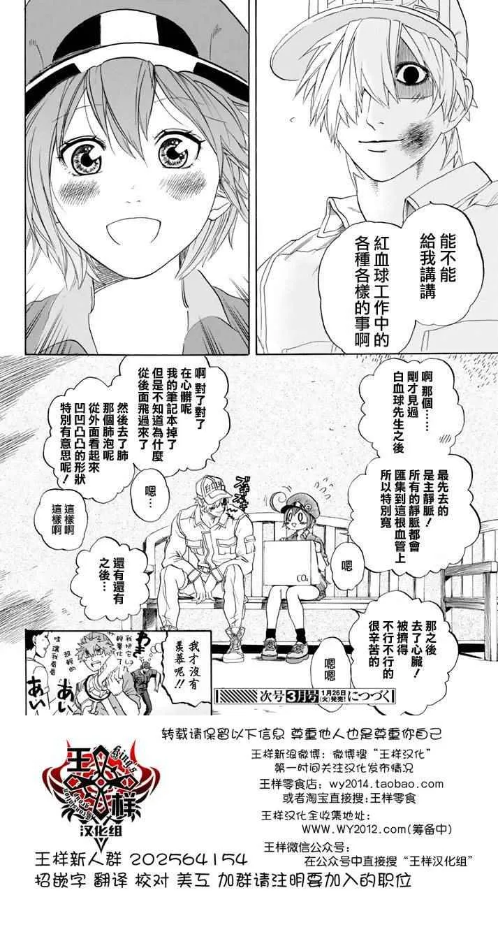 第10话 血液循环 第24页