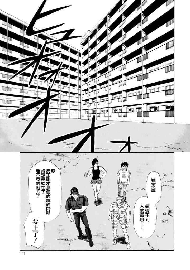 第8话 癌细胞（前编） 第17页