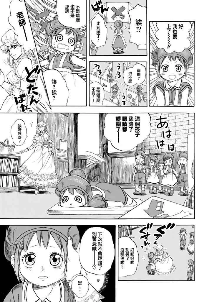 第7话 有核红细胞和骨髓细胞 第6页