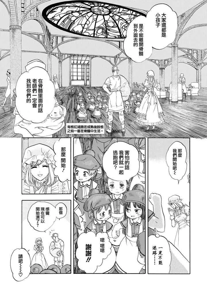 第7话 有核红细胞和骨髓细胞 第8页