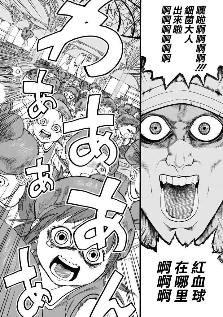 第7话 有核红细胞和骨髓细胞 第9页