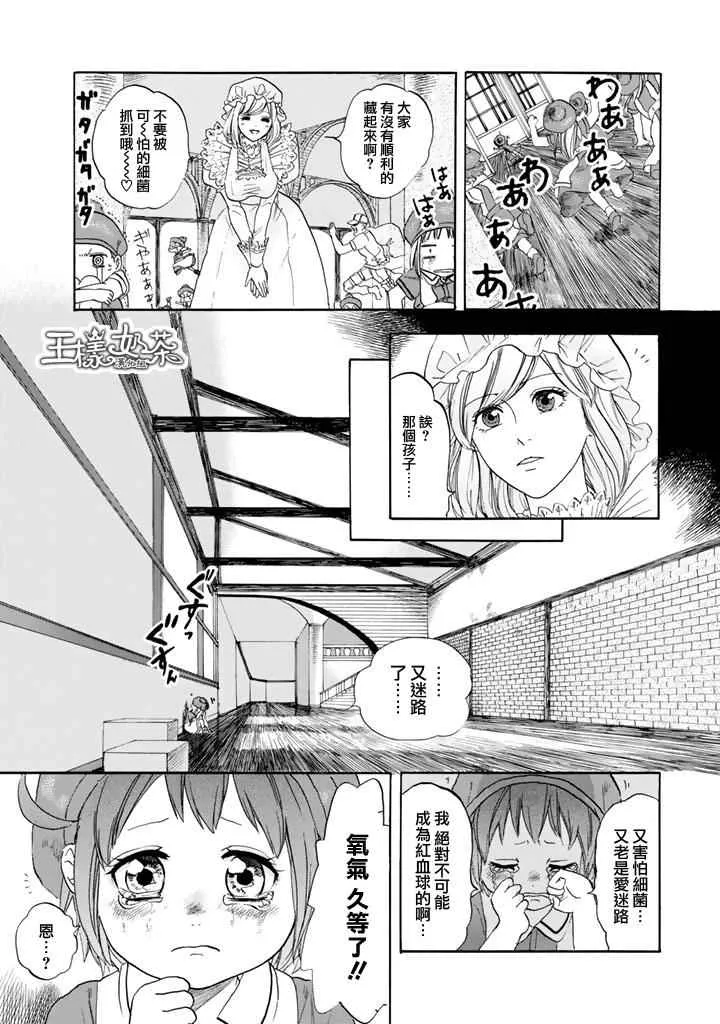 第7话 有核红细胞和骨髓细胞 第10页