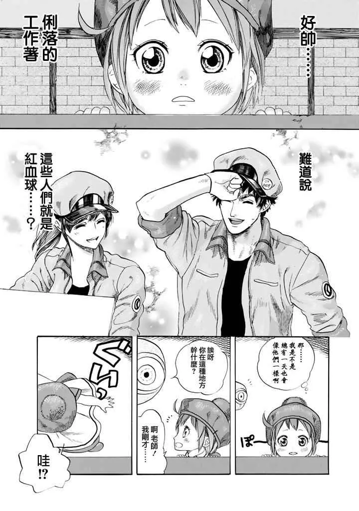第7话 有核红细胞和骨髓细胞 第12页