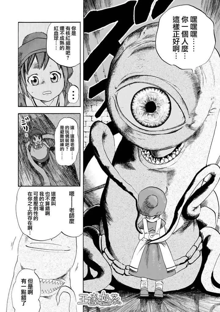第7话 有核红细胞和骨髓细胞 第13页