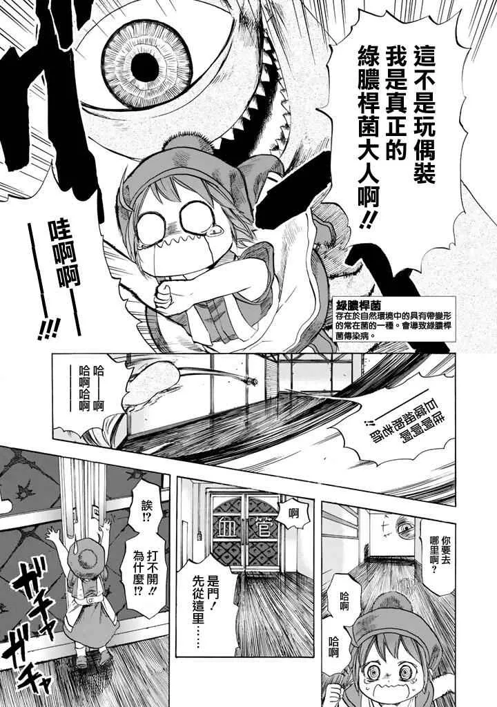 第7话 有核红细胞和骨髓细胞 第14页