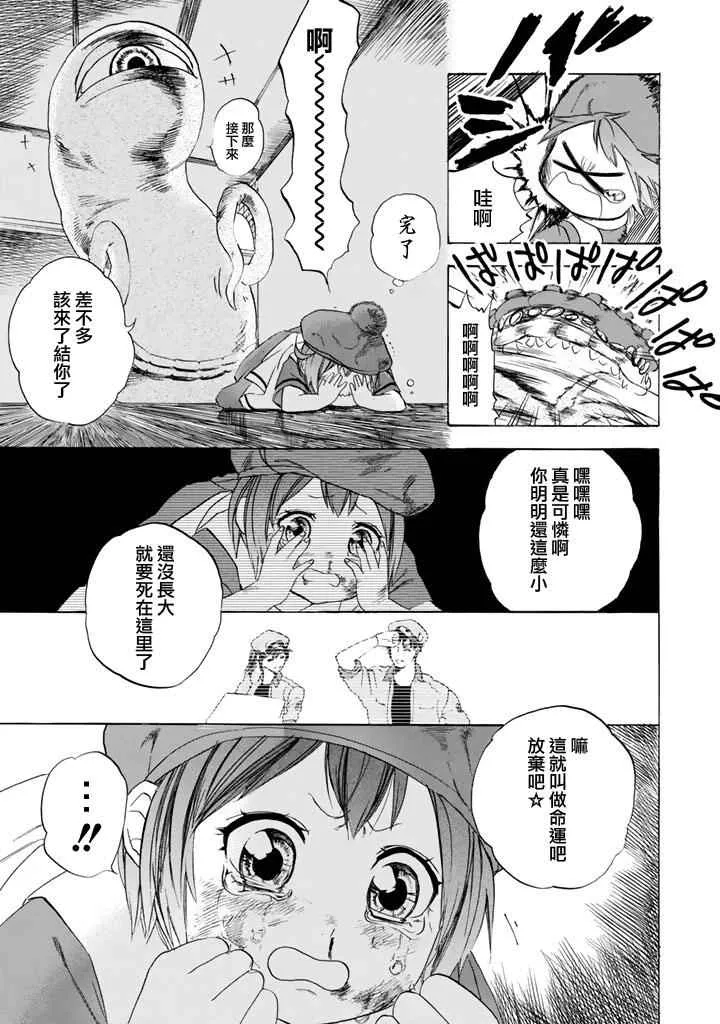第7话 有核红细胞和骨髓细胞 第16页