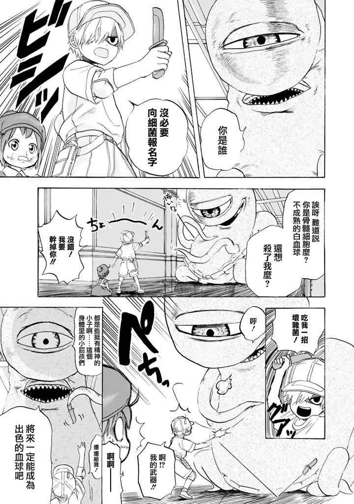 第7话 有核红细胞和骨髓细胞 第20页