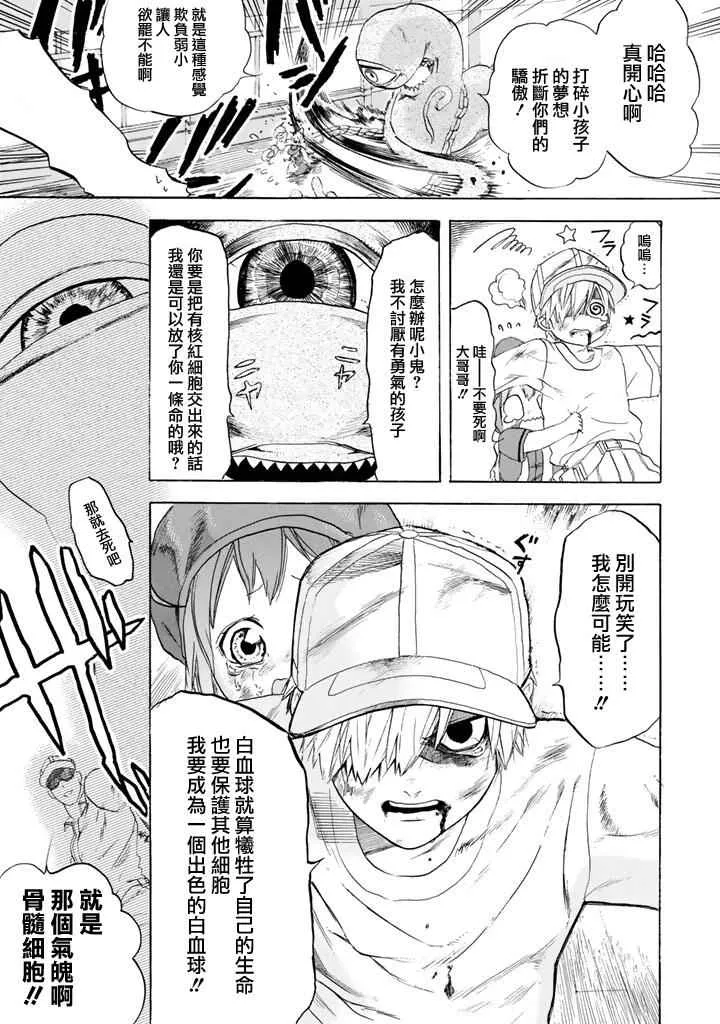 第7话 有核红细胞和骨髓细胞 第22页