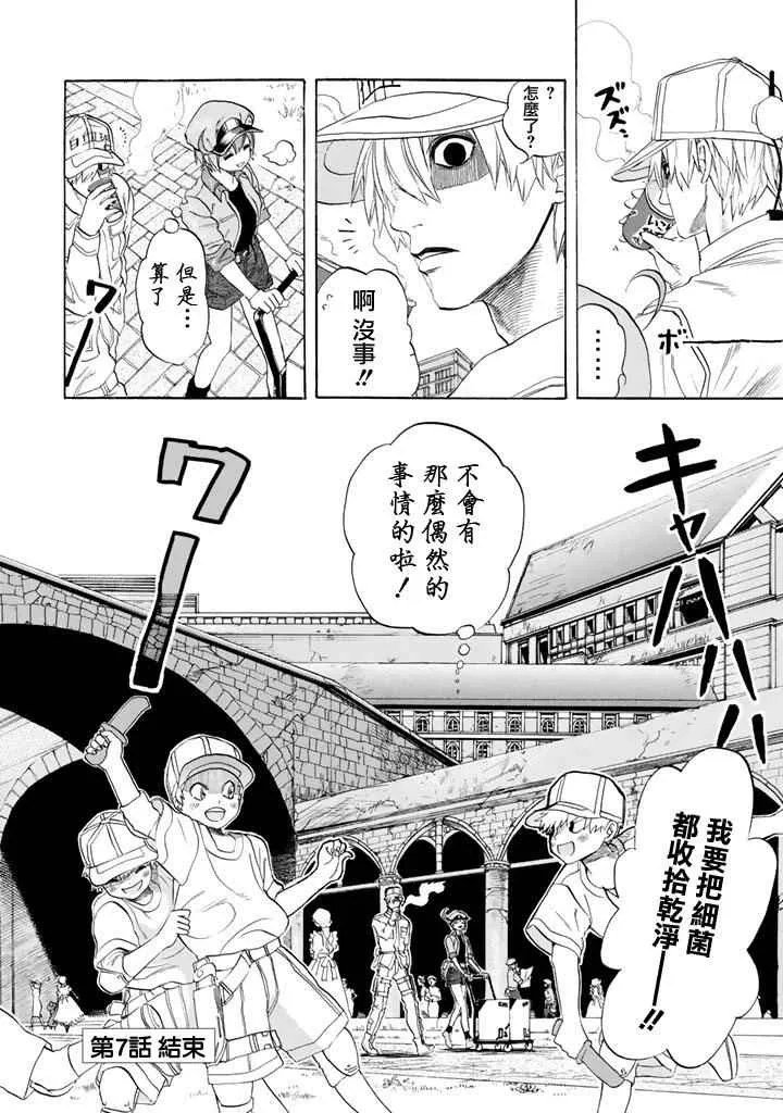 第7话 有核红细胞和骨髓细胞 第29页