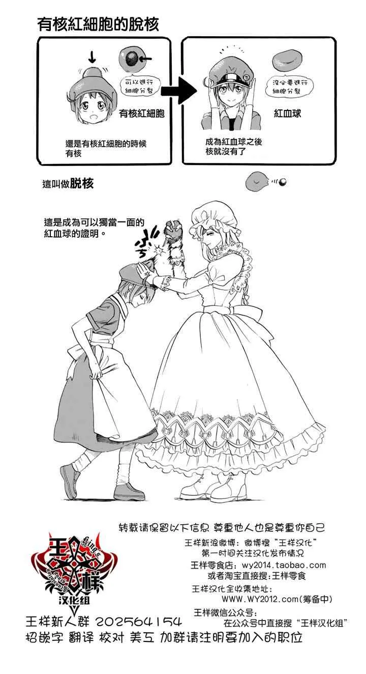 第7话 有核红细胞和骨髓细胞 第30页