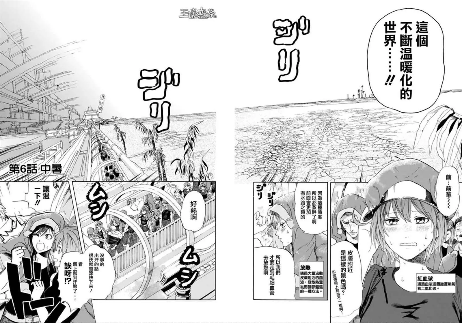 第6话 中暑 第2页