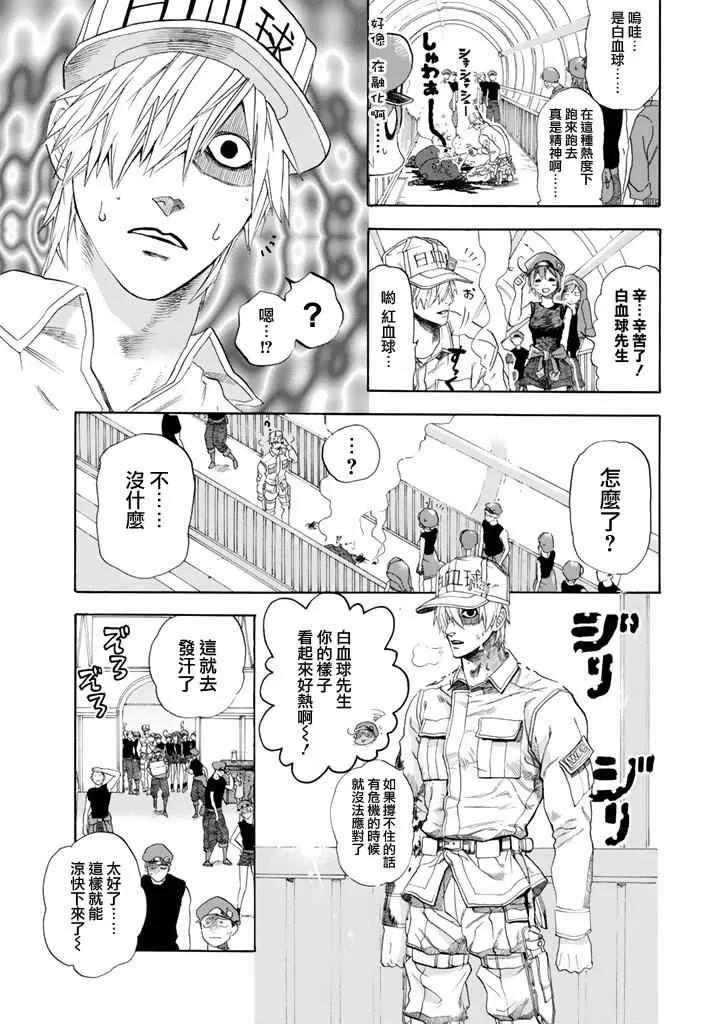 第6话 中暑 第4页