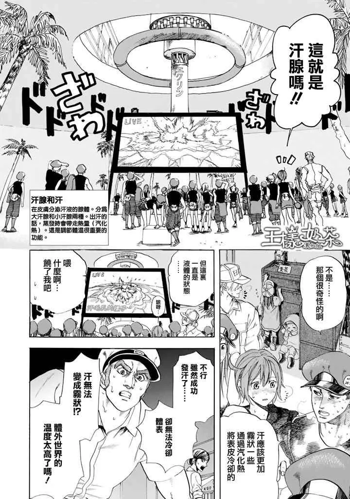第6话 中暑 第5页