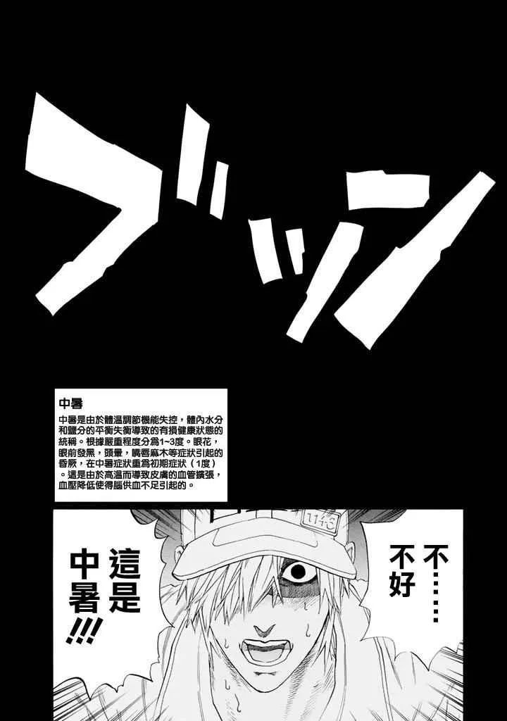 第6话 中暑 第8页