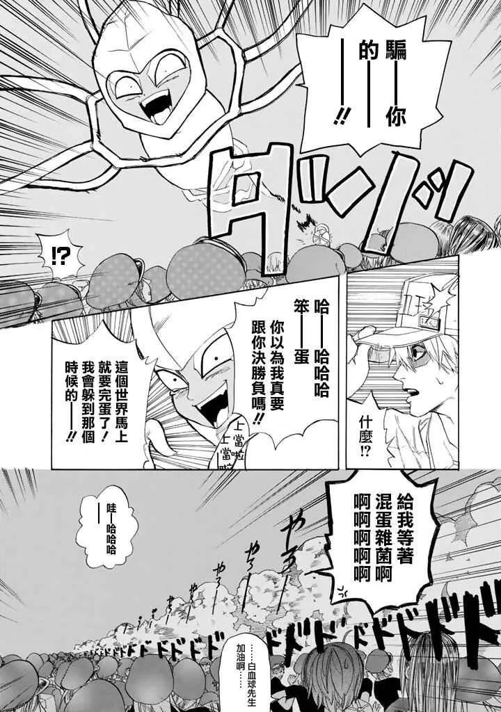第6话 中暑 第12页