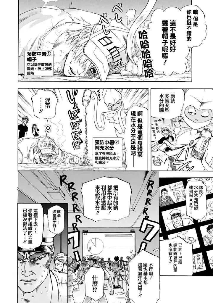 第6话 中暑 第17页