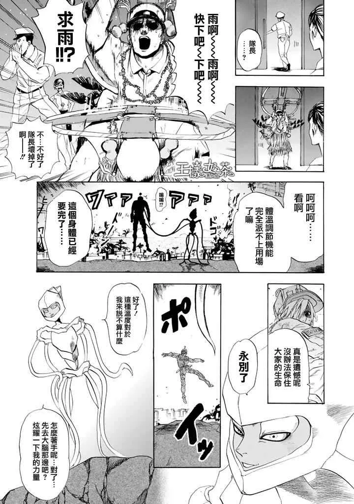 第6话 中暑 第18页