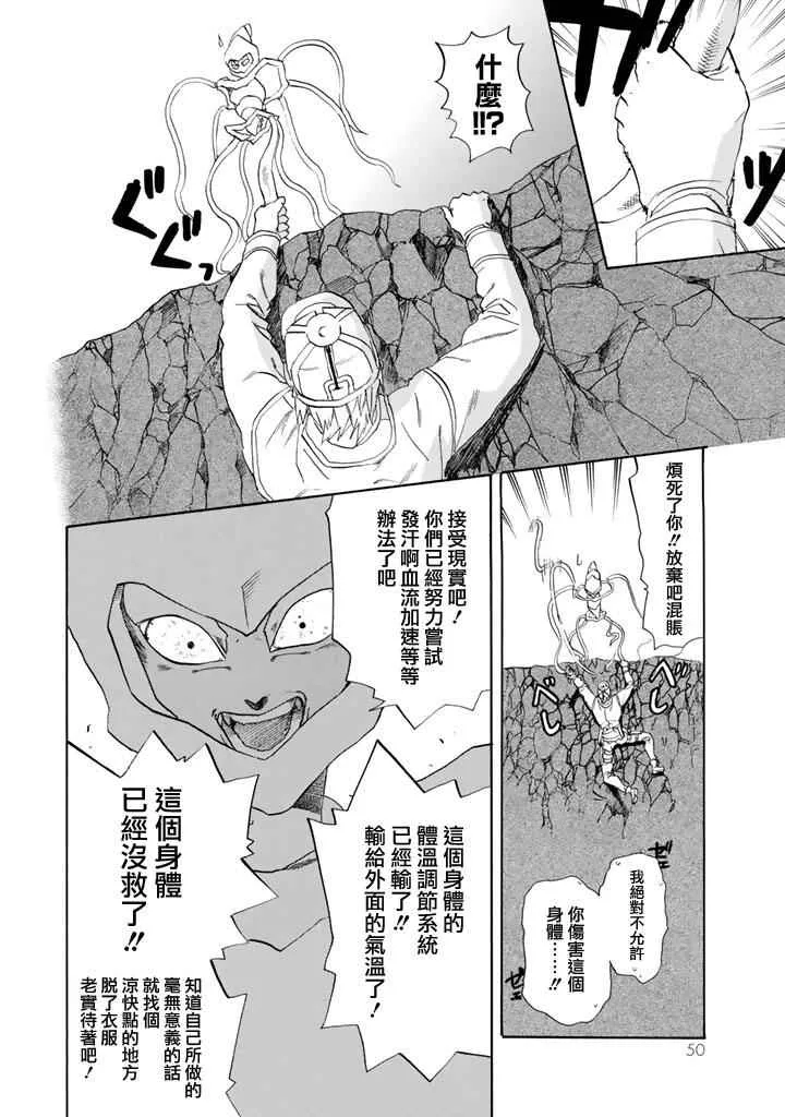 第6话 中暑 第19页