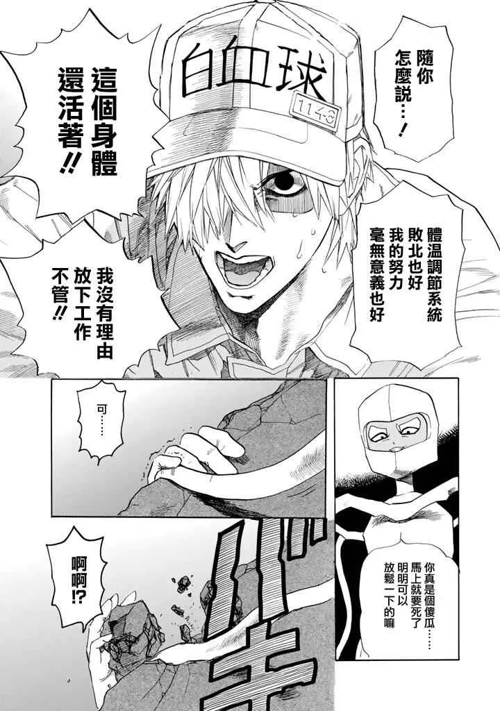 第6话 中暑 第20页