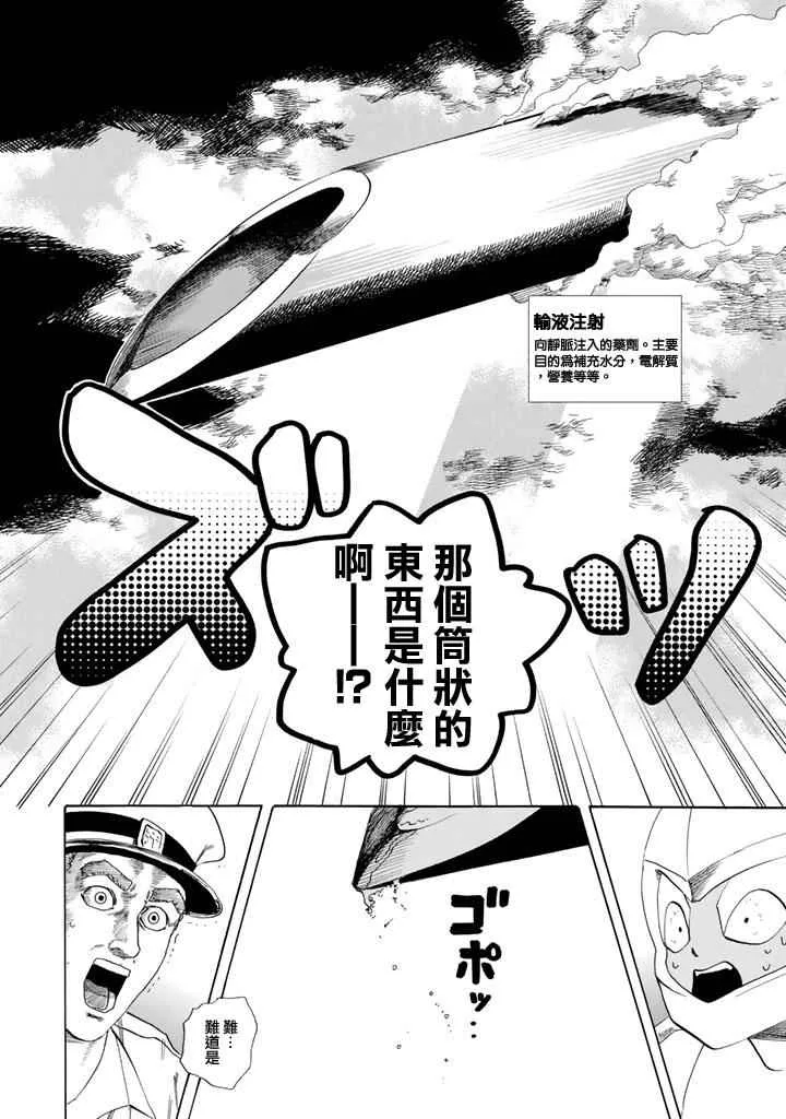 第6话 中暑 第24页