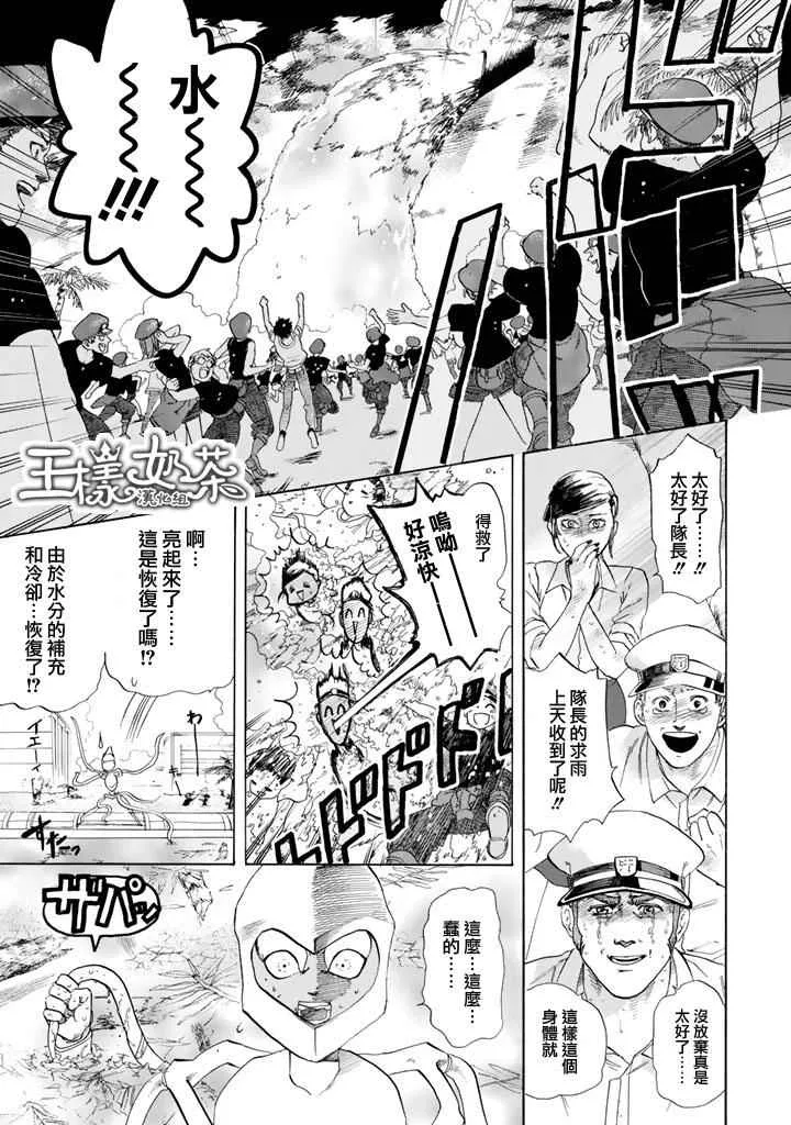 第6话 中暑 第25页