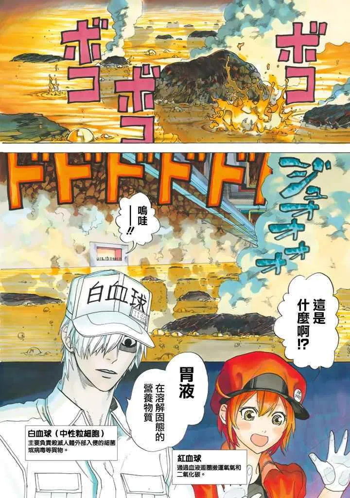 第5话 食中毒 第3页