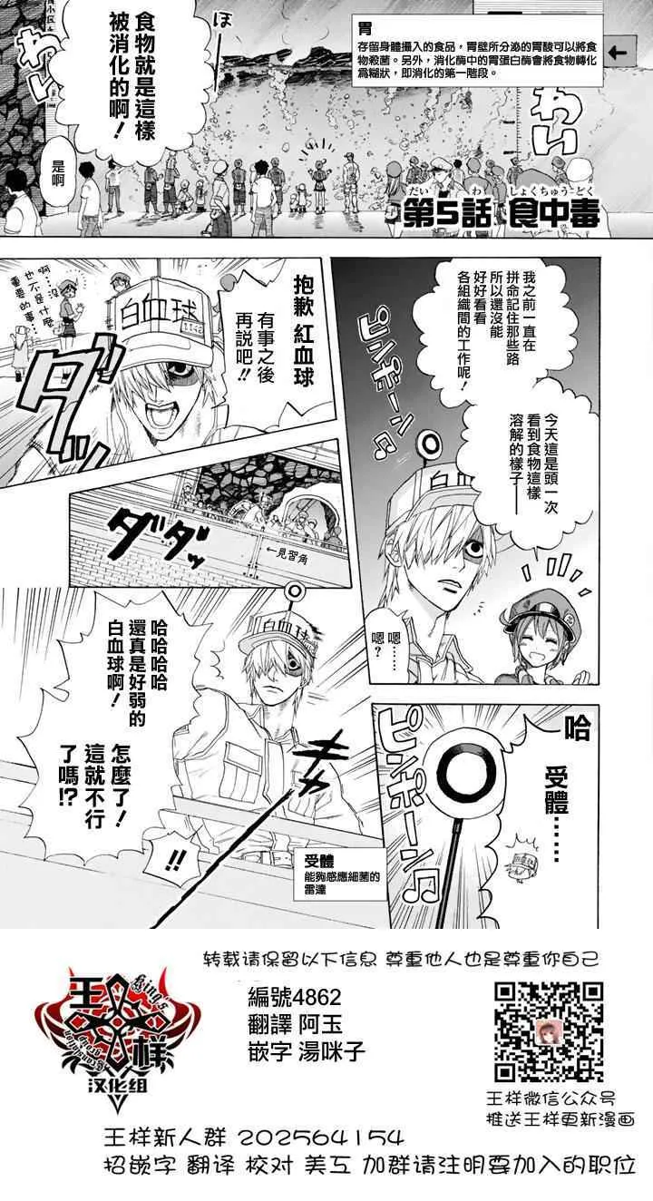 第5话 食中毒 第4页