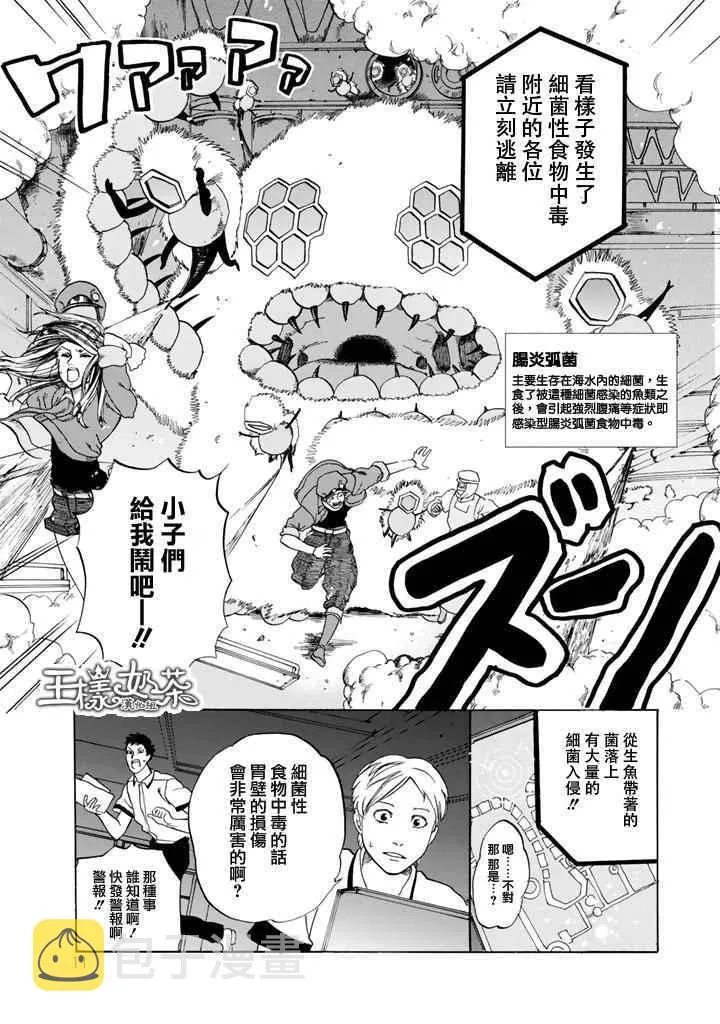 第5话 食中毒 第12页