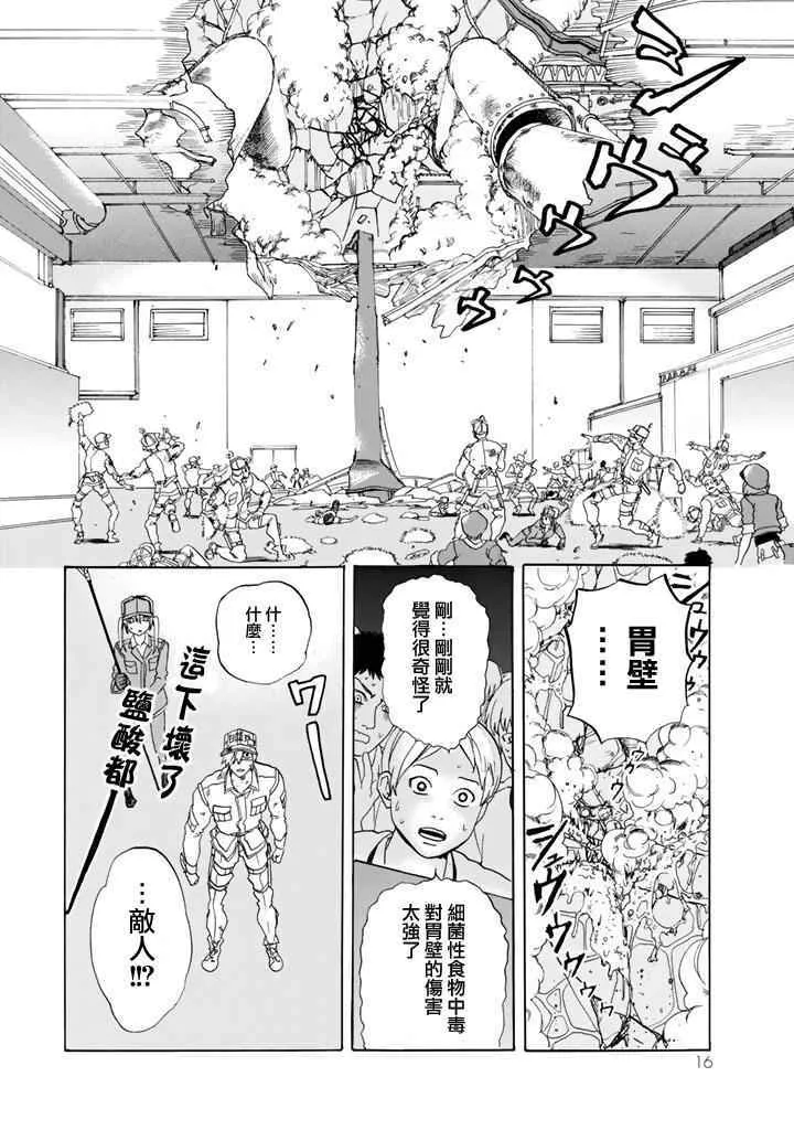 第5话 食中毒 第17页
