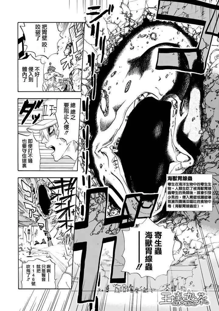 第5话 食中毒 第19页
