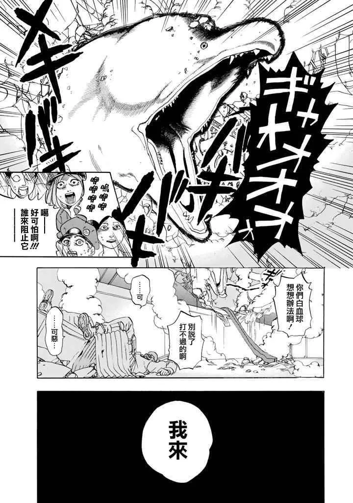 第5话 食中毒 第20页
