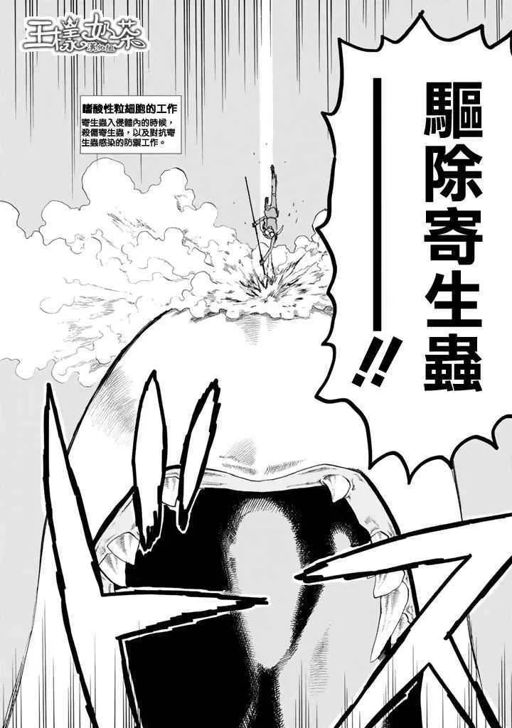 第5话 食中毒 第25页