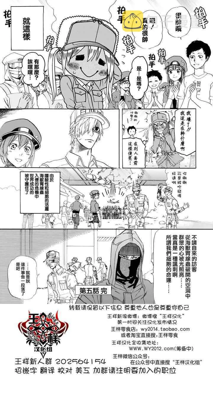 第5话 食中毒 第30页