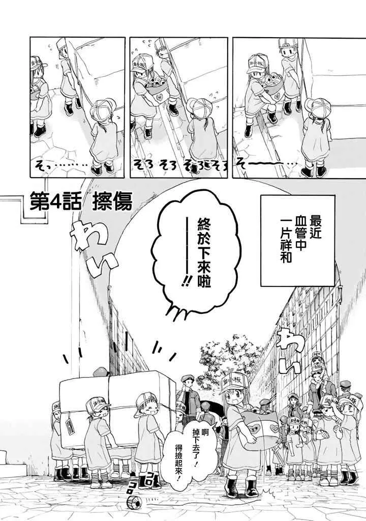 第4话 擦伤 第2页