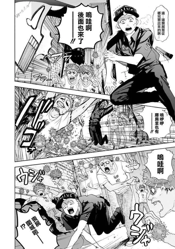 第3话 流行性感冒 第3页