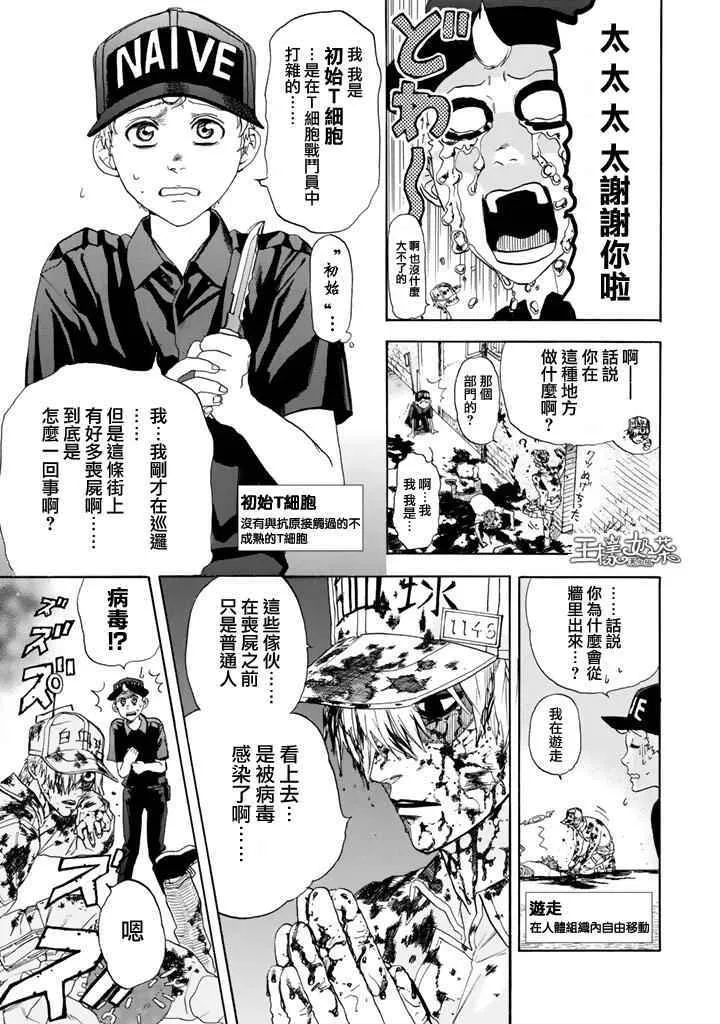 第3话 流行性感冒 第6页