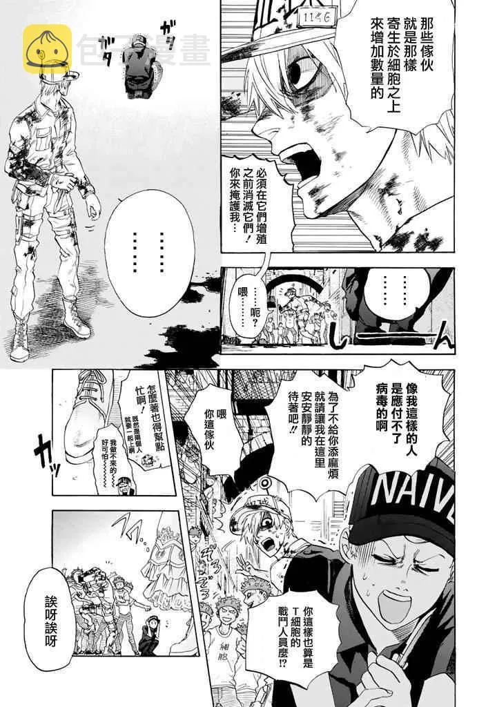 第3话 流行性感冒 第8页