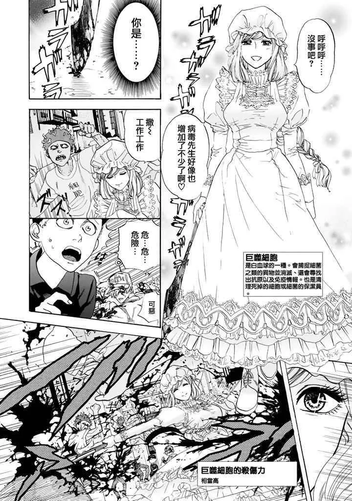第3话 流行性感冒 第9页